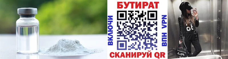 где купить   Пыталово  Бутират жидкий экстази 